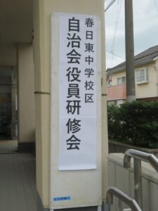 東中校区別研修事業①